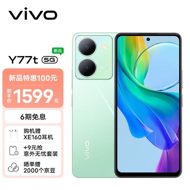 ޡvivo Y77t12GB+256GBֻ1145Ԫ Լ۱֮ѡ