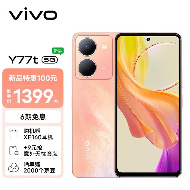 ޡ7020ֻƼvivo Y77t1064Ԫ