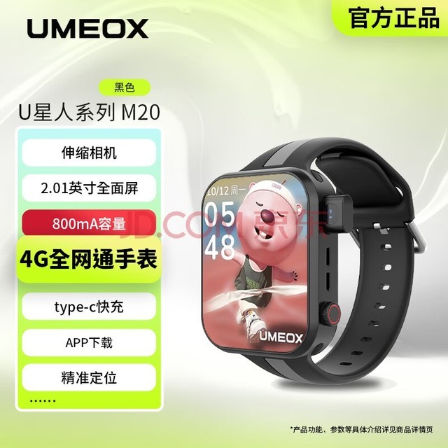 UMEOX 智能手表M20儿童电话定位手表小初高中学生专用蓝牙可插卡运动学习表伸缩摄像头APP下载 黑色