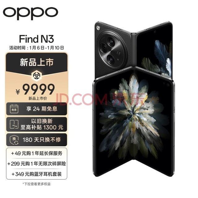 OPPO Find N3 12GB+512GB 潜航黑 超光影三主摄 国密认证安全芯片 专业哈苏人像 5G 超轻薄折叠屏手机