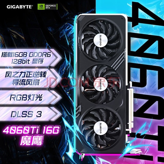 技嘉4060Ti显卡 魔鹰 GeForce RTX 4060 Ti GAMING OC 16G DLSS3 电竞AI绘图设计智能学习电脑2K