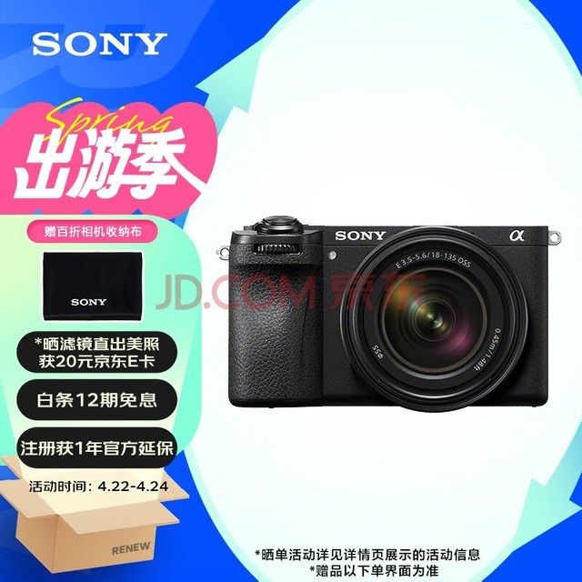 索尼(SONY)Alpha 6700 APS-C微单相机 创意滤镜 AI智能芯片 SEL18135套机(ILCE-6700/a6700)