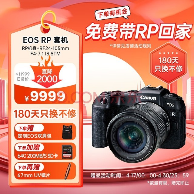 佳能(Canon)EOS RP 全画幅微单数码相机 24-105标准镜头套装 (约2620万像素/轻巧便携)
