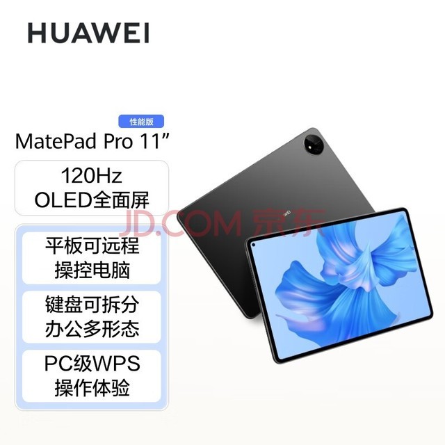 华为HUAWEI MatePad Pro 11英寸 性能版 120Hz高刷全面屏 影音娱乐办公学习平板电脑 8+128GB WIFI（曜金黑）