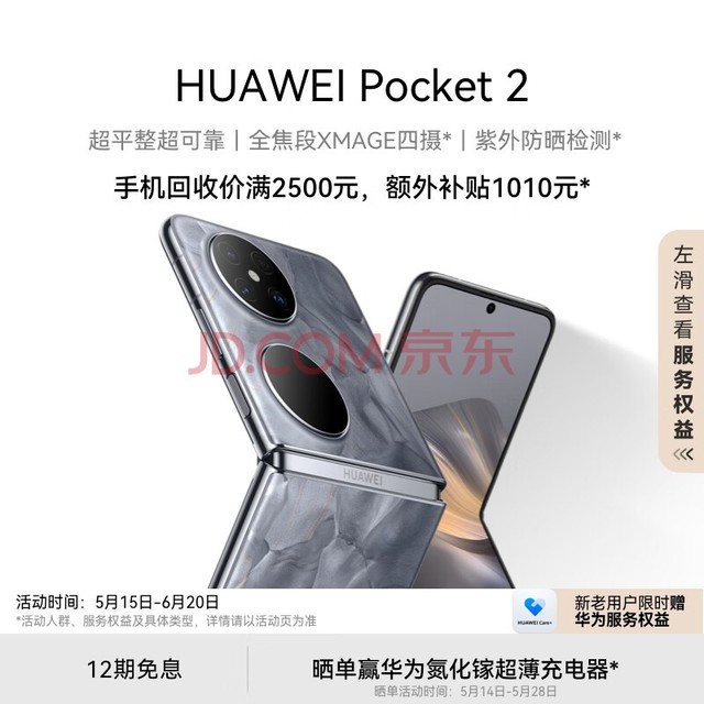 HUAWEI Pocket 2 ƽɿ ȫXMAGE 12GB+512GB Ϫػ Ϊ۵ֻ