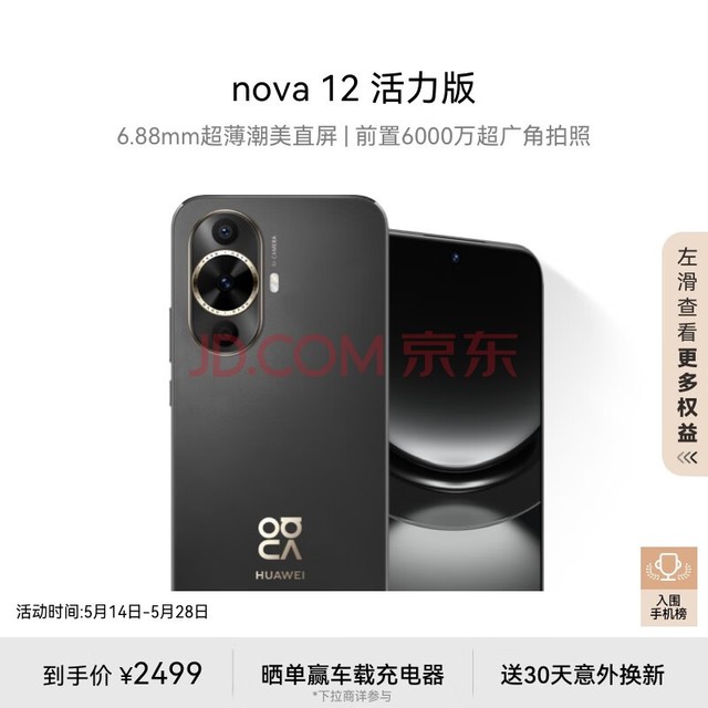  Huawei nova 12 active version 6.88mm ultra-thin Chaomei direct screen front 60 million ultra wide angle photography 256GB Yaojin Black Hongmeng smart phone nova series
