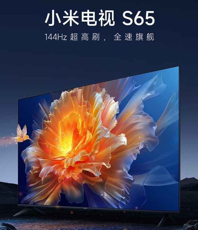 2999元起！小米电视S65/S75系列新品开售：原生4K 144Hz高刷