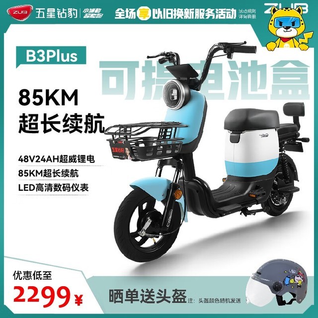 ޡˢֱѡ걪B3 plus綯2299Ԫ