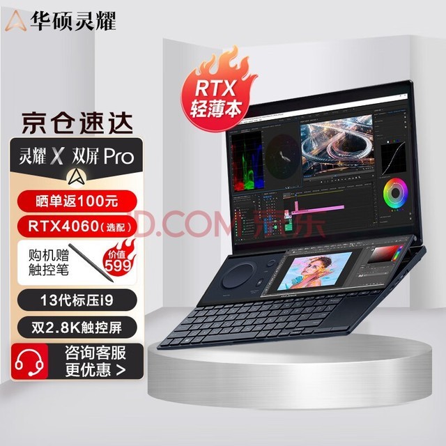 华硕灵耀X 双屏Pro 2023 13代酷睿标压 14.5英寸轻薄高性能笔记本电脑 2.8K双触控屏 哑光黑 i9-13900H 32G 1TB RTX4060