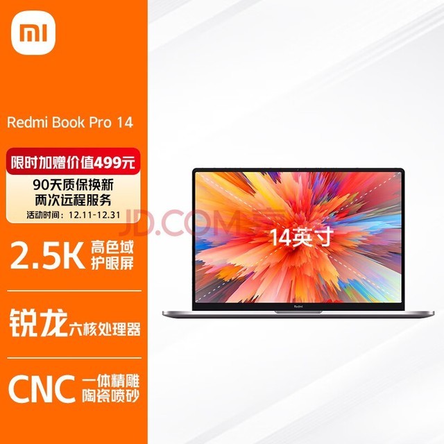 小米笔记本电脑 红米 RedmiBookPro 14英寸 2.5K高清屏 高性能轻薄本(R5 16G 512G 商务办公 长续航 全金属)