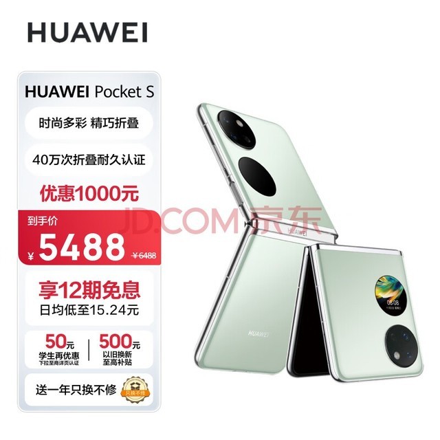 HUAWEI Pocket S ۵ֻ 40۵֤ 256GB  ΪС۵