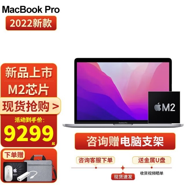 ޡƻ MacBook Pro M2 ֵּۣ7249Ԫ