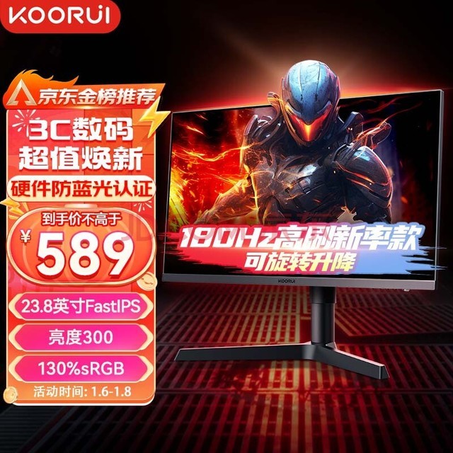 科睿KOORUI 23.8英寸 180Hz FastIPS屏 300亮度 HDR 硬件防蓝光 130%sRGB GTG1ms 旋转升降 电竞显示器X41