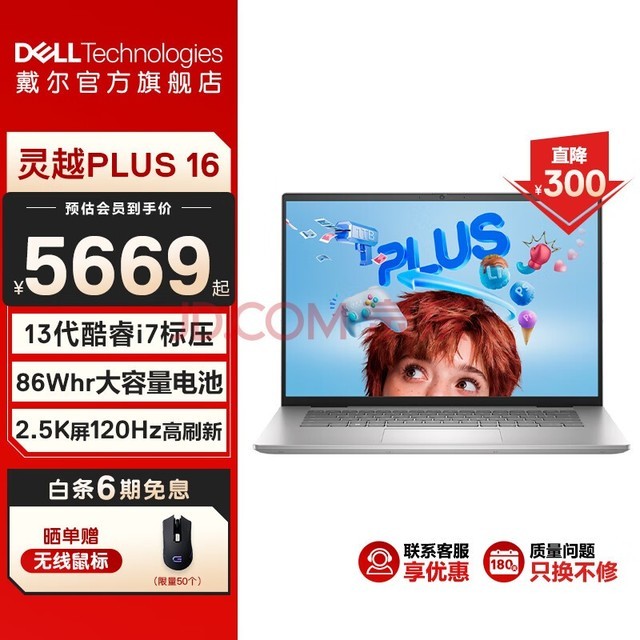 DELLԽPLUS16 16Ӣ13ᱡƱϷʼǱ7630 i7-13620H/16G/1T/ح2808 2.5Kح120Hzح100%sRGB