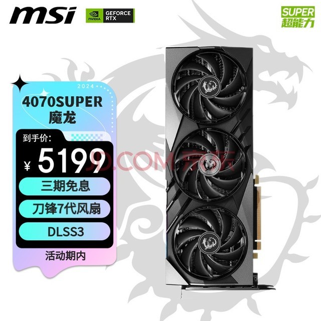 微星(MSI)魔龙 GeForce RTX 4070 SUPER 12G GAMING X SLIM 电竞游戏AI设计智能学习电脑独立显卡