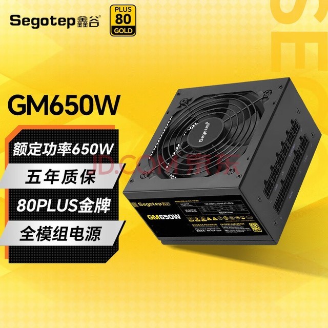 鑫谷（segotep） 电源650W台式机电源ATX3.0模组白色（双CPU供电/支持40系显卡) GM650W金牌全模组电源