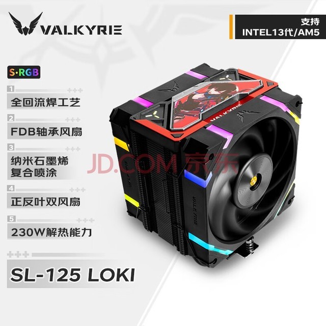 瓦尔基里(VALKYRIE）SL125 LOKI VK CPU风冷散热器 焊接6热管纯铜底 支持LGA1700 AM5 ARGB光效 X12风扇