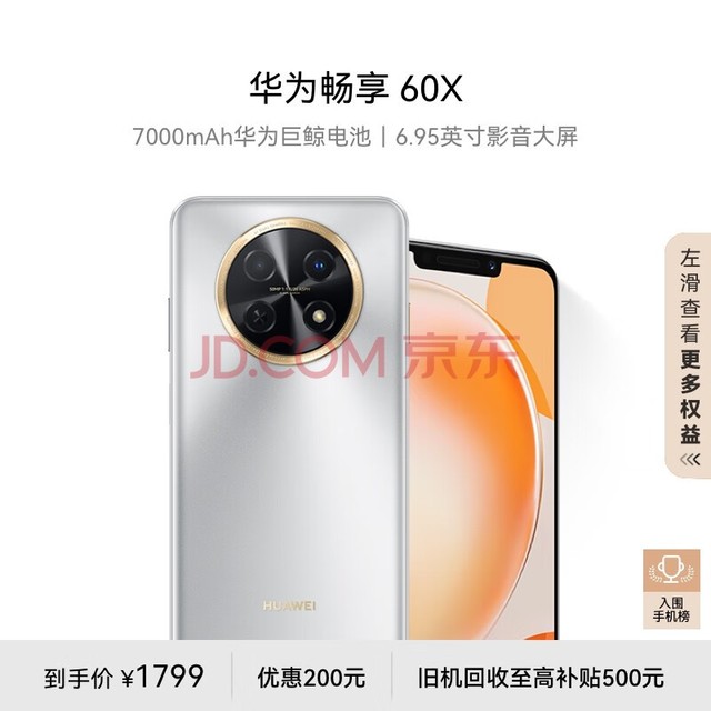  Huawei enjoys 60X 7000mAh long life 6.95-inch video and audio screen 256GB Haoyue Yinhongmeng smartphone HUAWEI