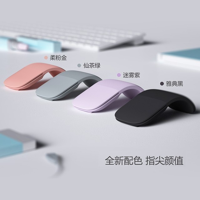 【手慢无】限时秒杀!微软 (Microsoft) Arc 鼠标到手价仅498元