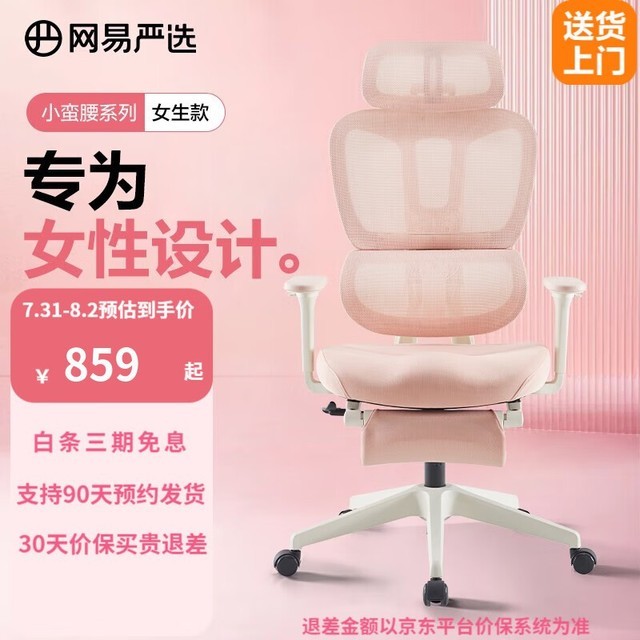 【手慢无】689元抢购网易严选小蛮腰女生椅