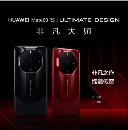 华为最贵的直板手机，华为Mate60 RS 非凡大师售价11999元起