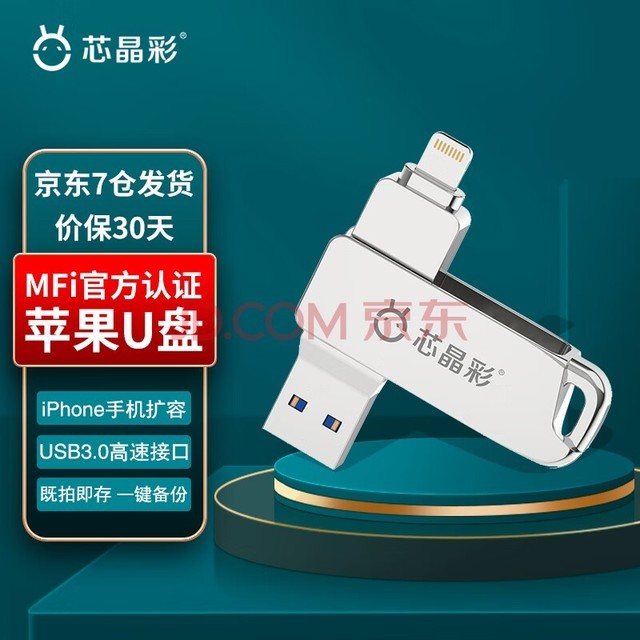 о Lightning USB3.0ƻU ƻٷMFi֤ ˫ӿֶֻ̿ 棨ƻֻỤ 64GB