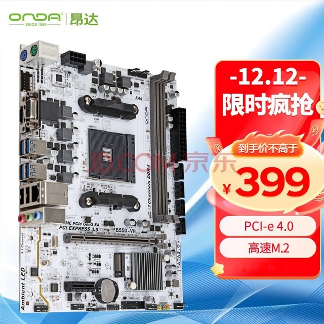 昂达（ONDA）B550-VH-W（AMD B550/Socket AM4）支持AM4系列处理器 娱乐办公主板