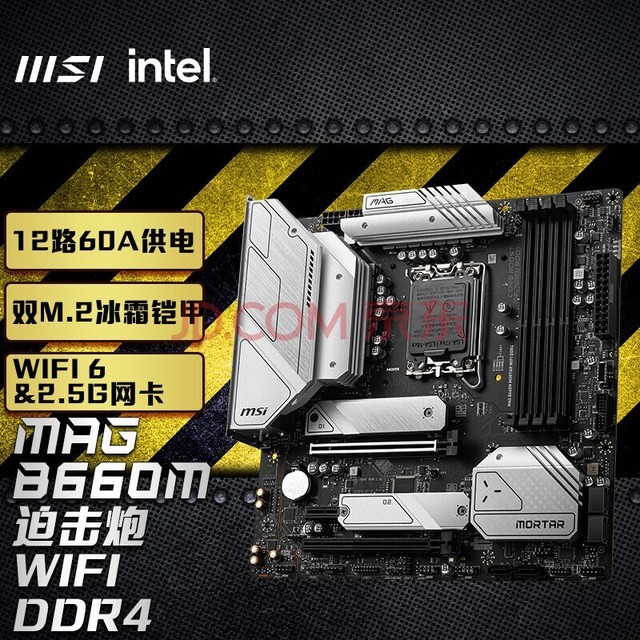 微星(MSI)MAG B660M MORTAR WIFI DDR4 迫击炮电脑主板 支持CPU 13400 /13400F/13700(INTEL B660/LGA 1700)
