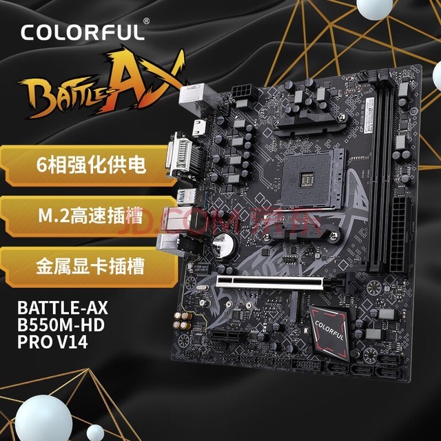 七彩虹（Colorful）BATTLE-AX B550M-HD PRO V14 主板 支持5700X/5600/5500 (AMD B550/AM4)