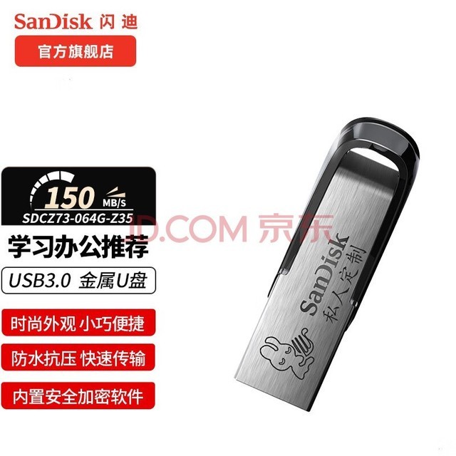 闪迪（SanDisk） SanDisk闪迪U盘 USB 酷铄黑银金属外壳高速读写加密保护车载稳定兼容 CZ73 黑色 定制款 USB3.0 32GB 读速高达150mb/s