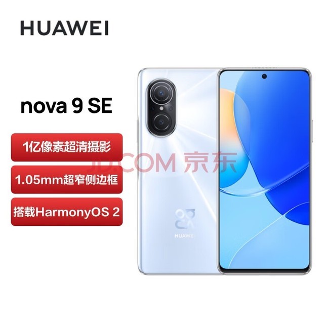 Ϊ/HUAWEI nova 9 SE һسӰ Vlog ֧66W 8GB+256GBĸ Ϊֻ޳桿