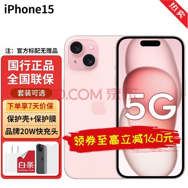 Apple 苹果15 (A3092) iphone15 5G全网通手机 粉色 128G【官方标配】