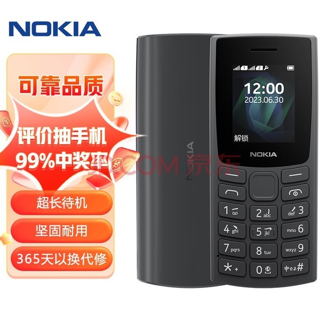  Nokia (NOKIA) new 105 2G mobile elderly mobile phone, straight button mobile phone, student standby function machine, super long standby black 