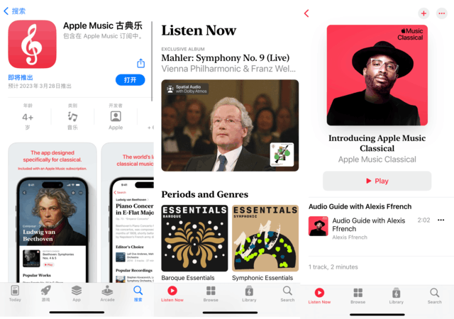 苹果解释为什么推出古典音乐App，现已开放下载
