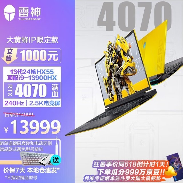 【手慢无】雷神911 ZERO 2023 大黄蜂到手价12999
