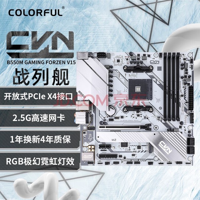 ߲ʺ磨ColorfulCVN B550M GAMING FROZEN V15DDR4 ֧5600X/5700X/5700G (AMD B550/AM4)