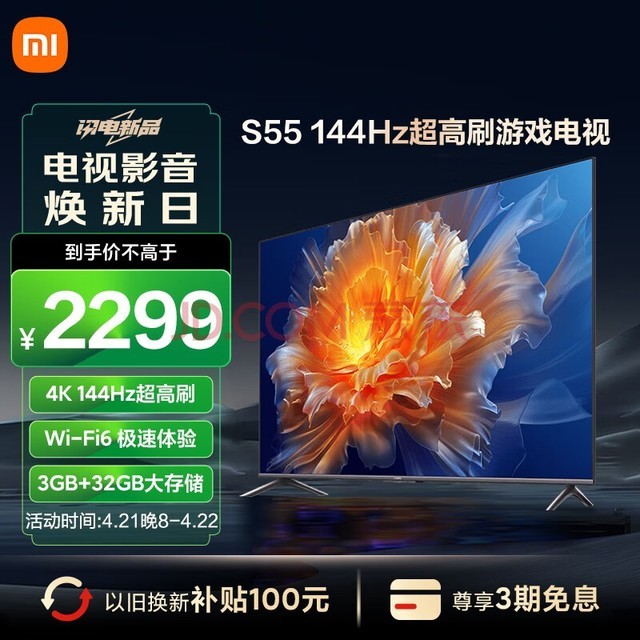  Xiaomi TV S55 55 "4K144Hz Ultra High Brush Full Speed Flagship Game TV WiFi63GB+32GB Metal Full Screen Smart TV L55M9-S Trade in