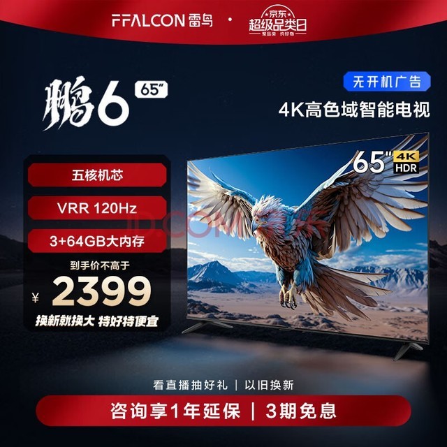  FFALCON Thunderbird Peng 6 24 TV 65 inch 120Hz dynamic acceleration high color gamut 3+64GB smart game LCD flat panel TV trade in 65S375C