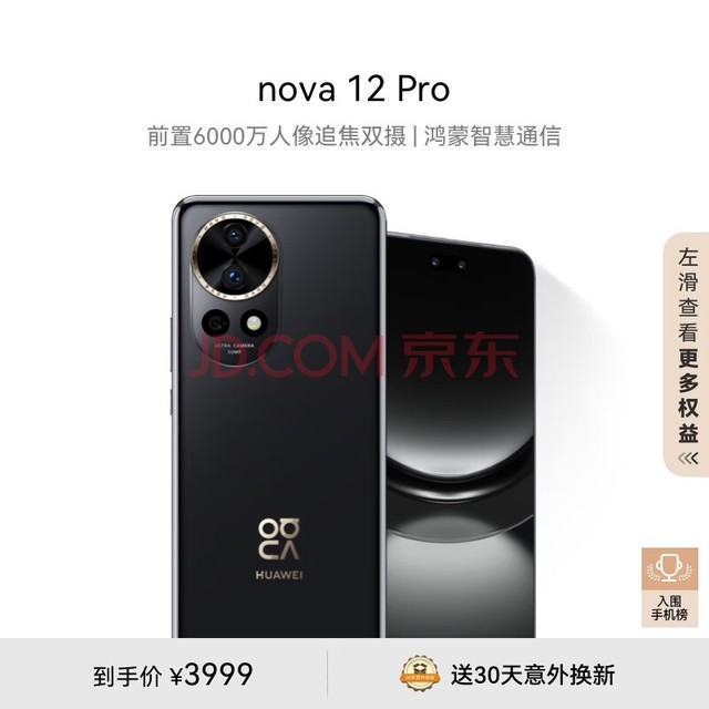  Huawei nova 12 Pro front 60 million portrait focusing dual camera 256GB Yaojin Black physical variable aperture Hongmeng smart communication smart phone nova series