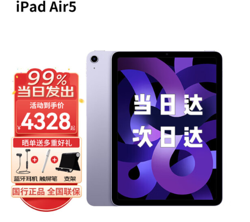 ޡM1оƬӳ֣ipad air5ֽ4328Ԫ