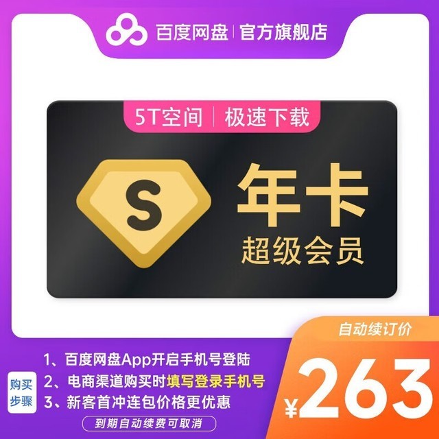 【手慢无】Baidu网盘超级会员年卡178元+赠品