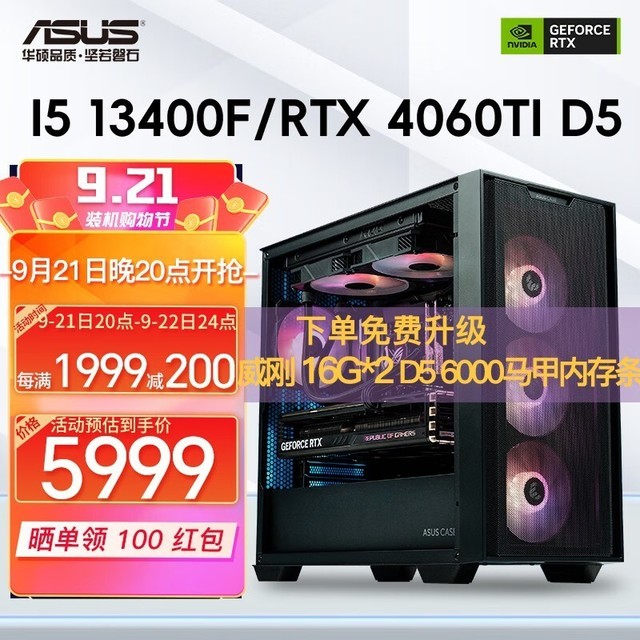 【手慢无】华硕 i5 13400F游戏电脑主机到手价5699元