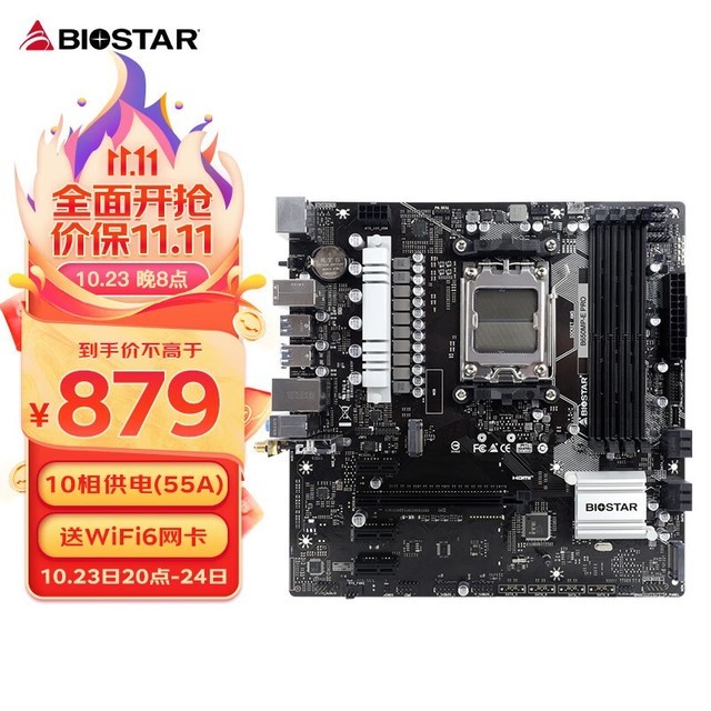 手慢无映泰b650mpepro主板优惠促销中仅需785元