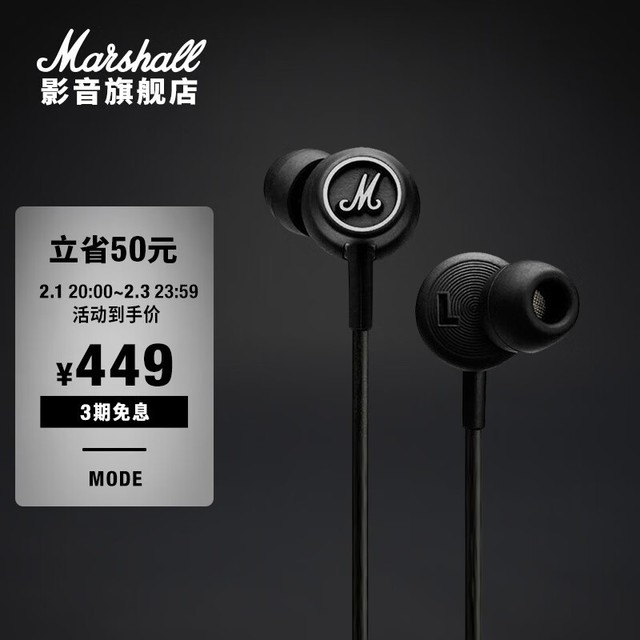 【手慢無】馬歇爾mode入耳式耳機僅售449元_marshall