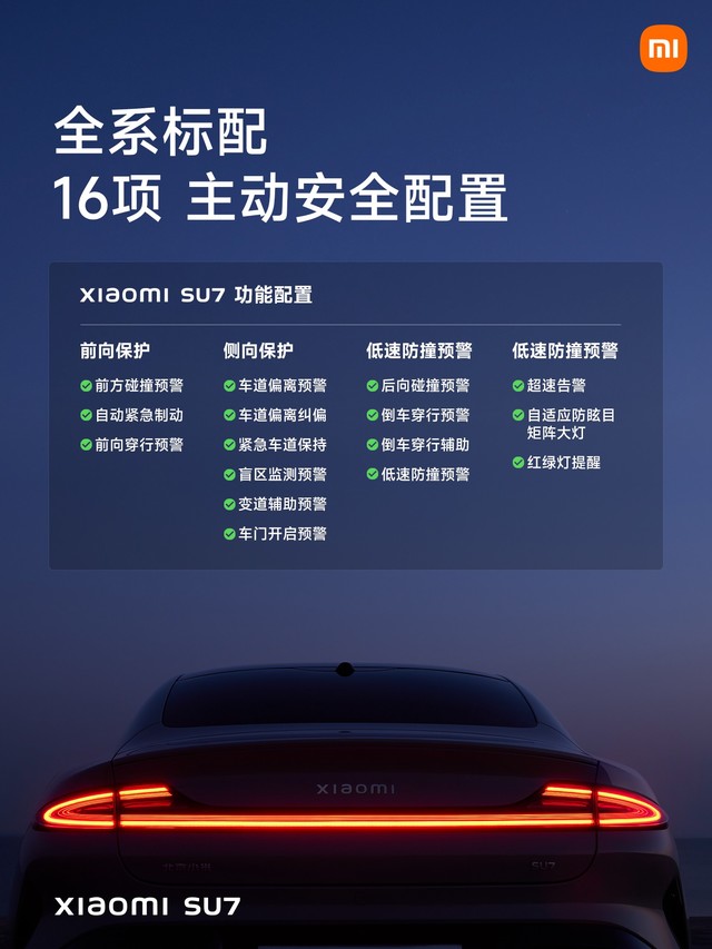 小米SU7售价21.59万元起 小米汽车发布会汇总