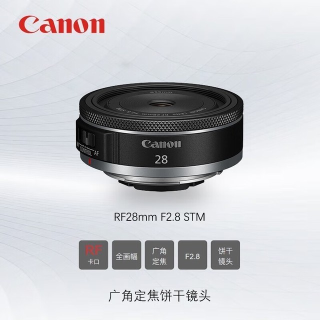 【手慢无】佳能RF 28mm F2.8新低价1658元 还包邮（全文）_佳能 RF 28mm F2.8 STM_数码影音-中关村在线