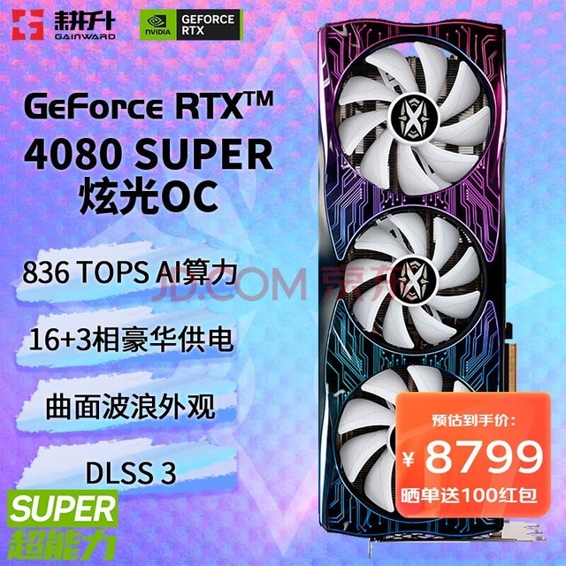 耕升（GAINWARD） GeForce RTX 4080 SUPER 16G GDDR6X DLSS 3高端发烧电脑游戏显卡绘图AI计算独立显卡 RTX 4080 SUPER 炫光OC