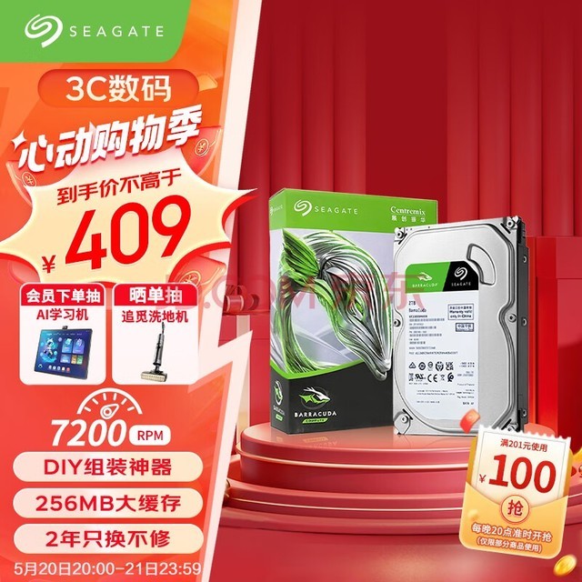 希捷（SEAGATE）台式机硬盘 2TB 7200转 256MB 机械硬盘 SATA 希捷酷鱼系列 电脑硬盘 3.5英寸 