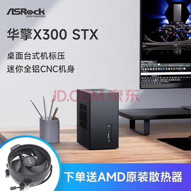 /ASRock deskmini X300 STX׼ϵͳminiС5600G/5700G ʯ ׼ϵͳȫCNC+++Դ