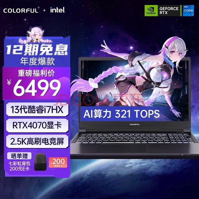 七彩虹（Colorful）隐星P15 TA 13代酷睿i7 15.6英寸游戏笔记本电脑(i7-13650HX 16G 512G RTX4070 165Hz 2.5K）